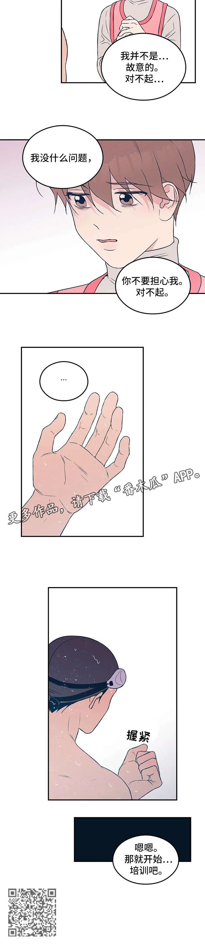 恋情演习漫画漫画,第32章：疲惫5图