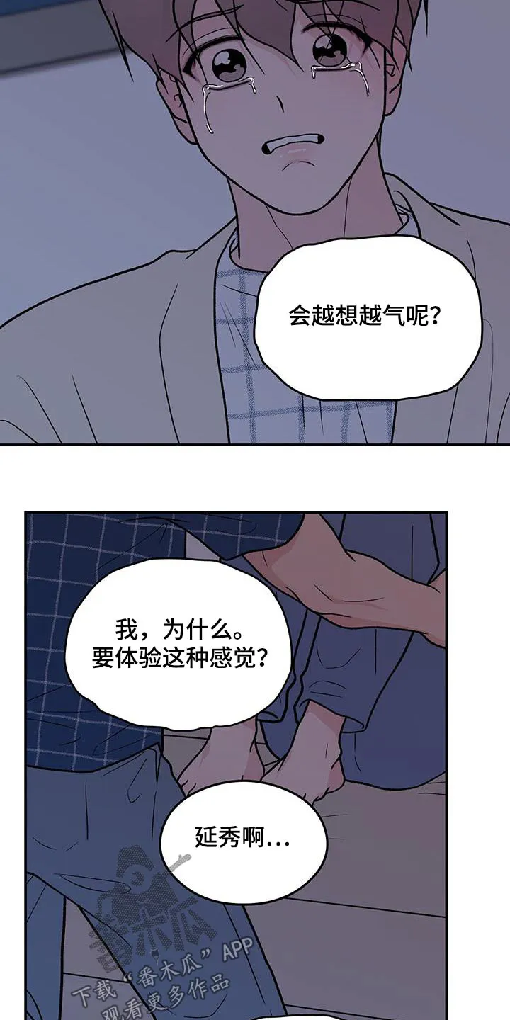 恋爱剧情漫画漫画,第171章：【第三季】抛弃16图