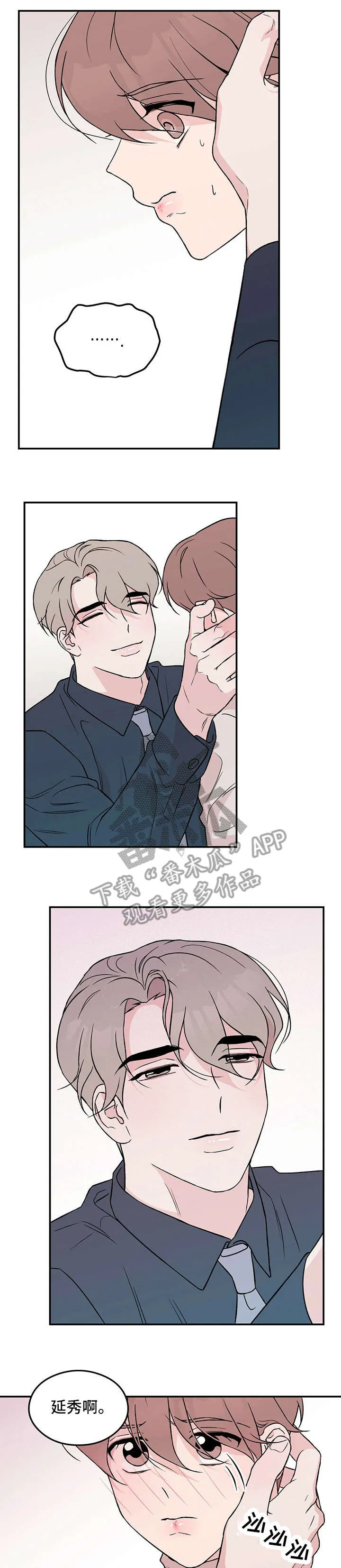 恋情演习漫画漫画,第27章：对了6图