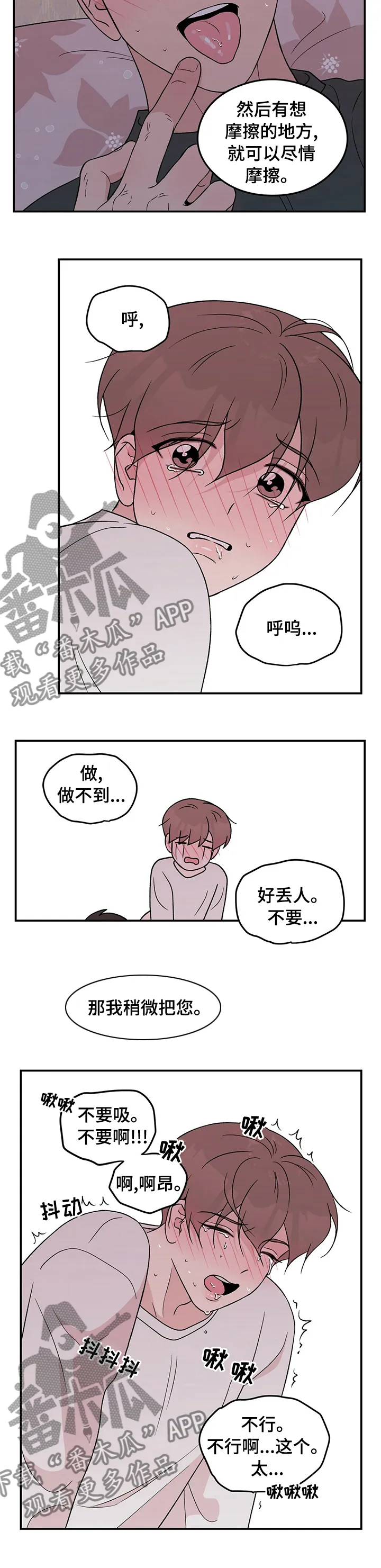 恋情演习漫画漫画,第88章：【第二季】别担心12图