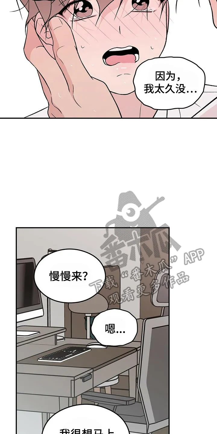 恋情演习漫画漫画,第136章：【第三季】等不及11图