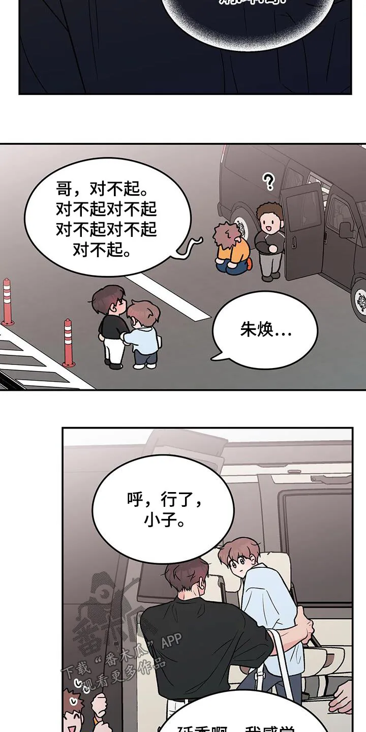 恋爱剧情漫画漫画,第164章：【第三季】碰撞5图
