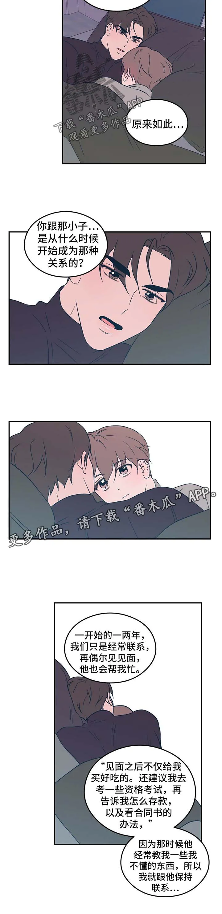 《恋情》小说漫画,第37章：牵住我的手10图