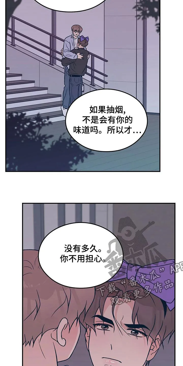 恋情演习漫画漫画,第150章：【第三季】发现秘密15图