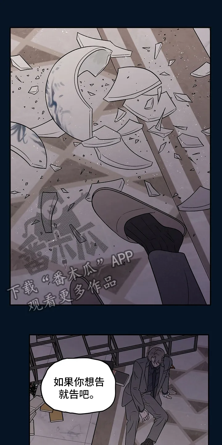 恋情演习漫画漫画,第124章：【第二季】别碰他7图