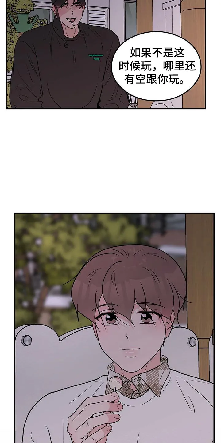 恋情演习漫画漫画,第133章：【第三季】滑滑梯15图