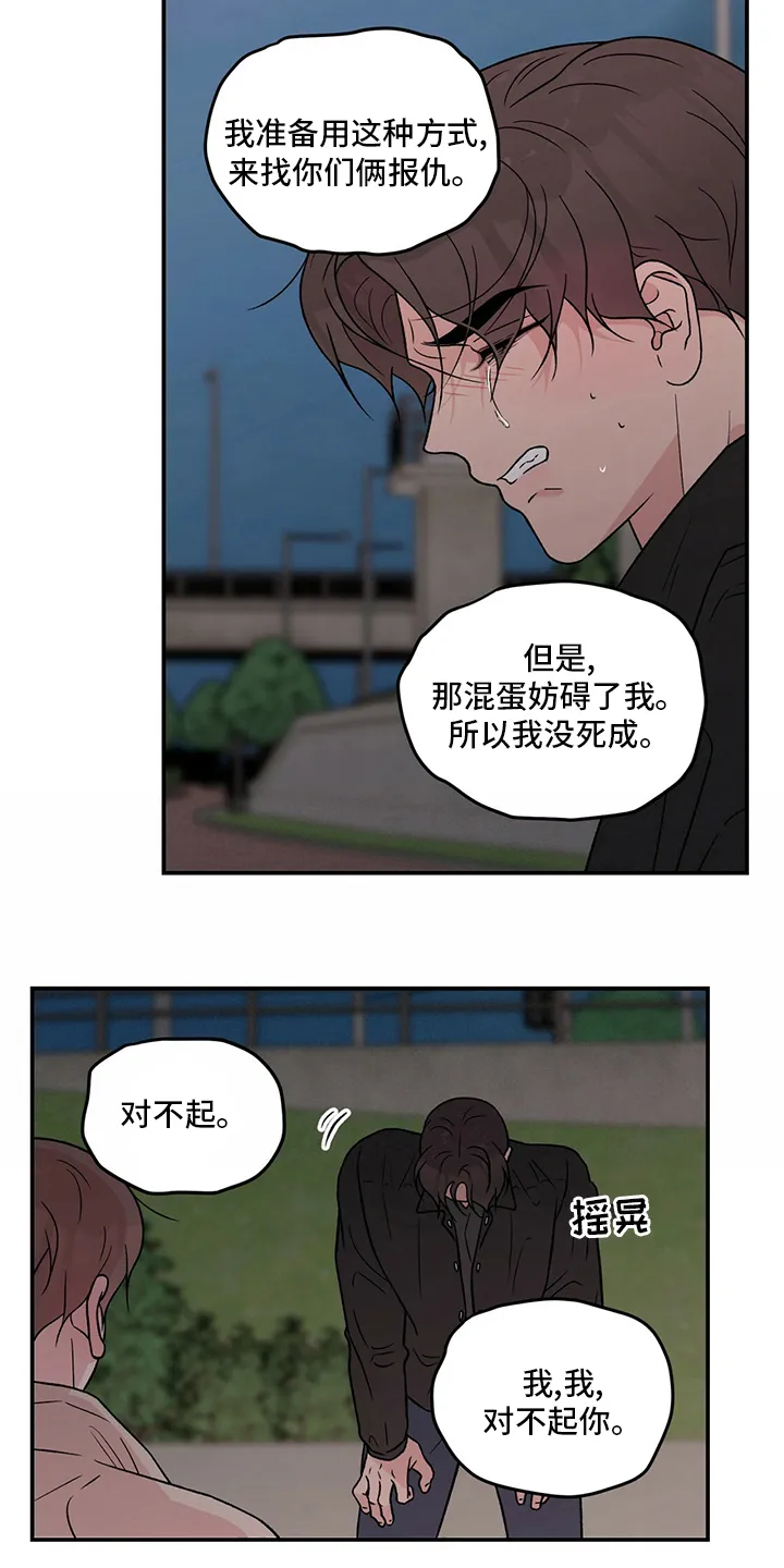 恋情演习漫画漫画,第125章：【第二季】别过来14图