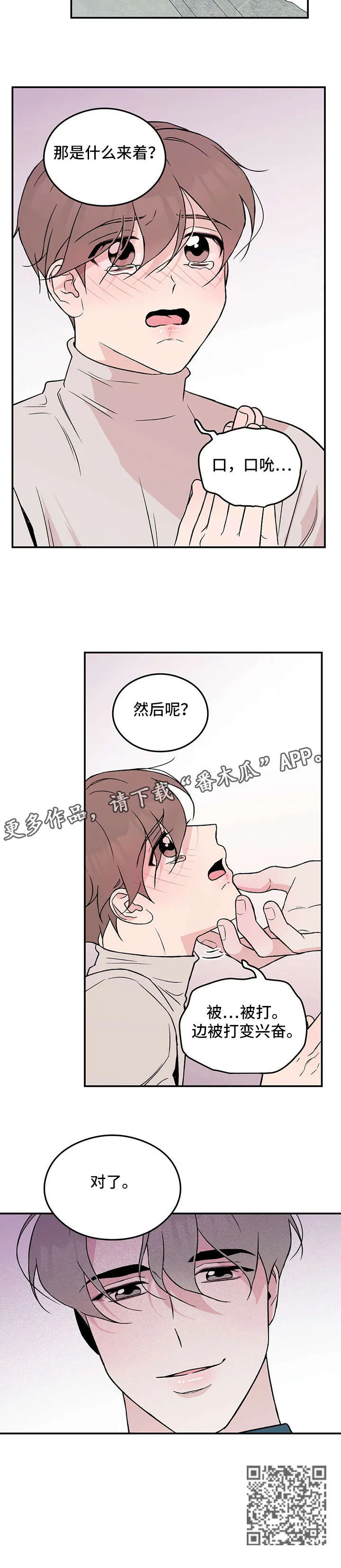 恋情演习漫画漫画,第27章：对了10图