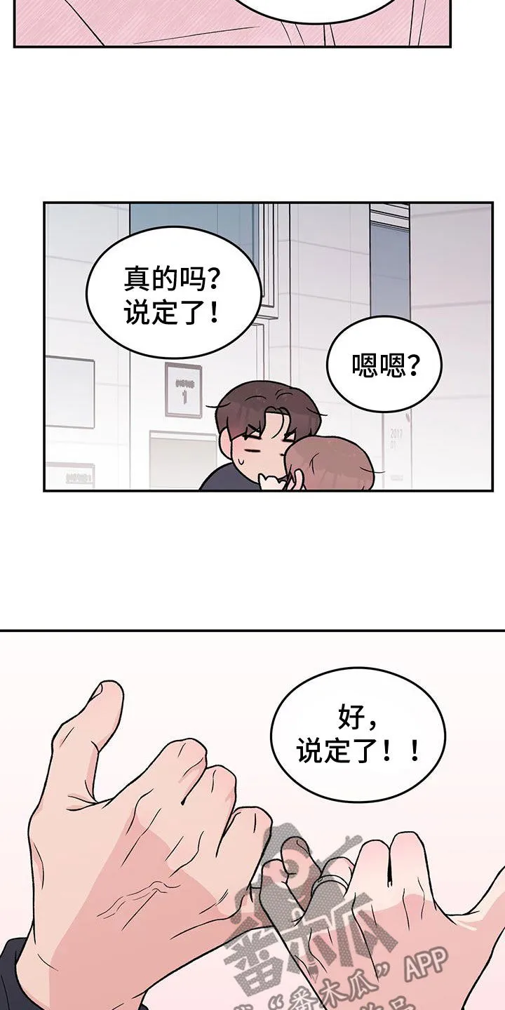 恋情演习漫画漫画,第157章：【第三季】怎么会讨厌你17图