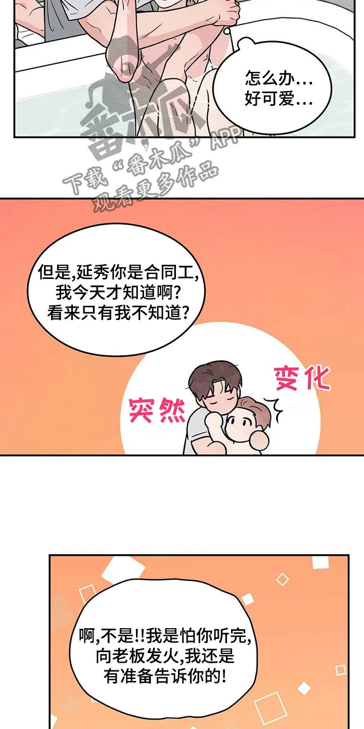 《恋情》小说漫画,第152章：【第三季】洗澡17图