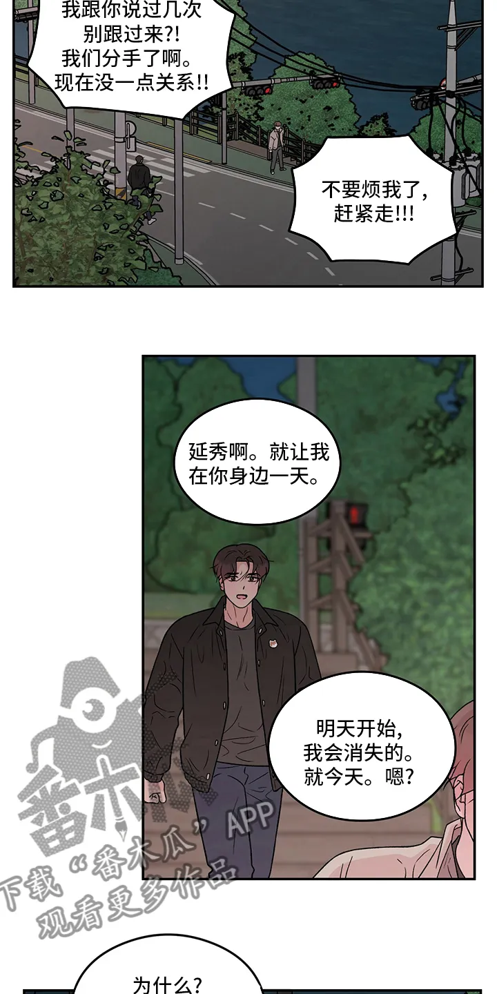 恋情演习漫画漫画,第125章：【第二季】别过来6图