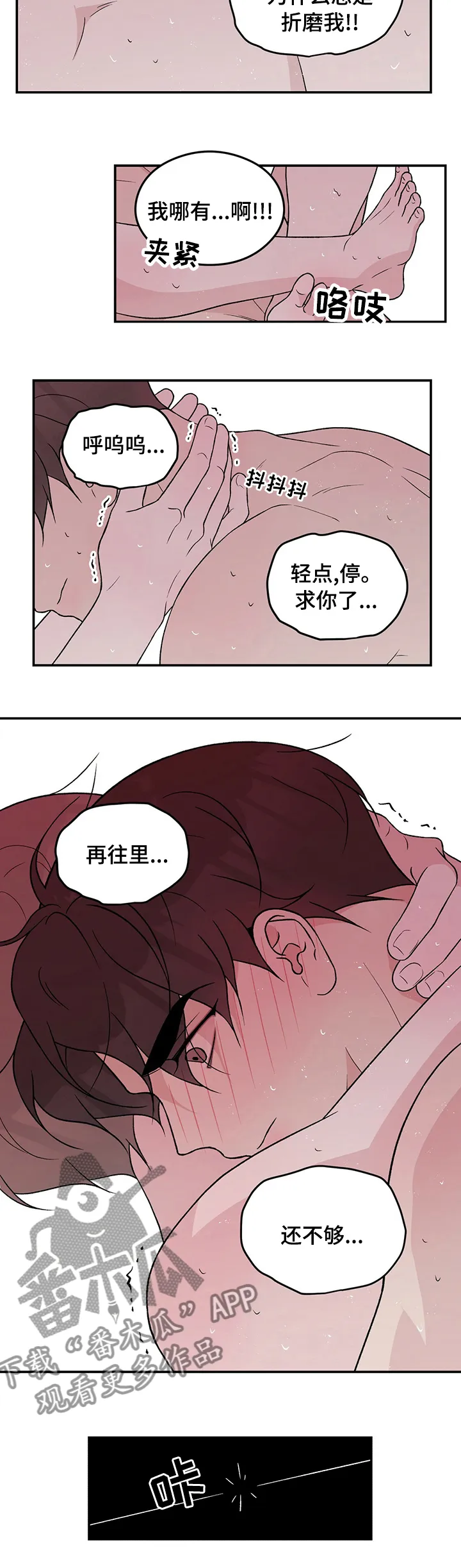 恋情议论 漫画漫画,第91章：【第二季】还不够6图