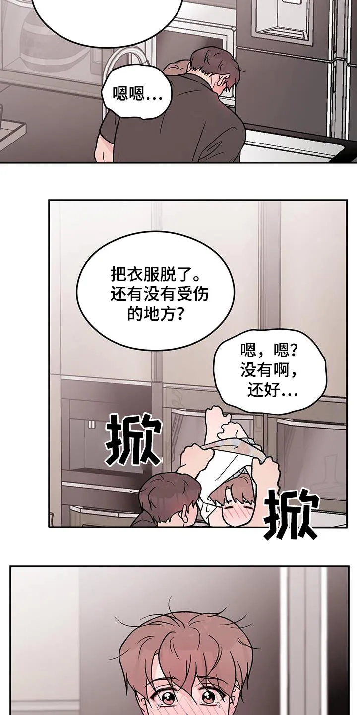 《恋情》小说漫画,第162章：【第三季】很痛2图