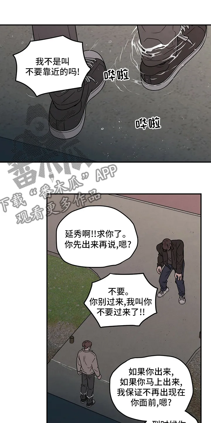 恋情演习漫画漫画,第125章：【第二季】别过来15图