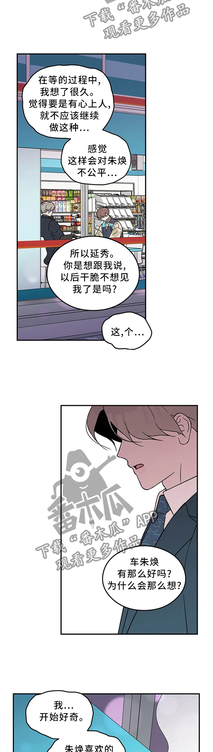 恋情演习漫画漫画,第54章：你这可能不是喜欢...2图