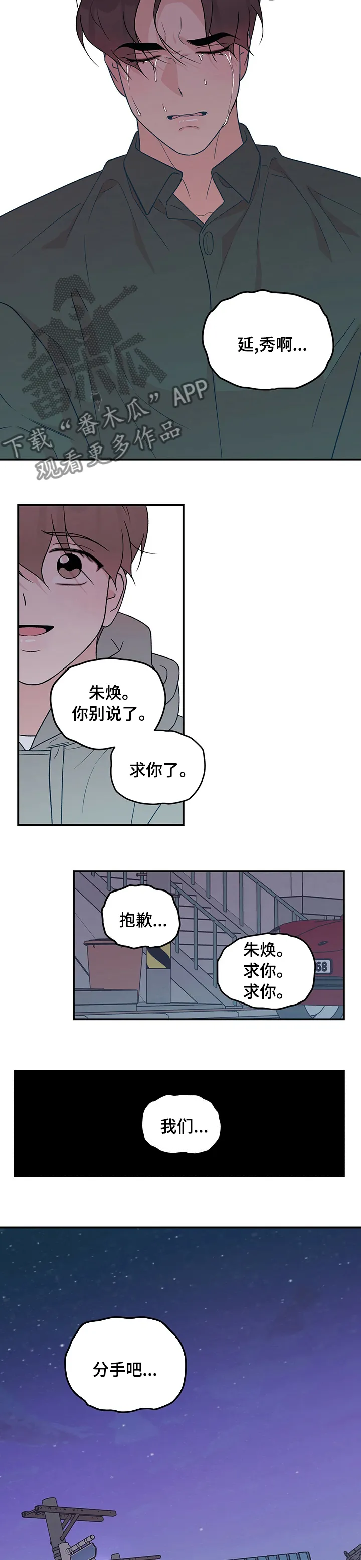 恋情演习漫画漫画,第103章：【第二季】分手吧5图