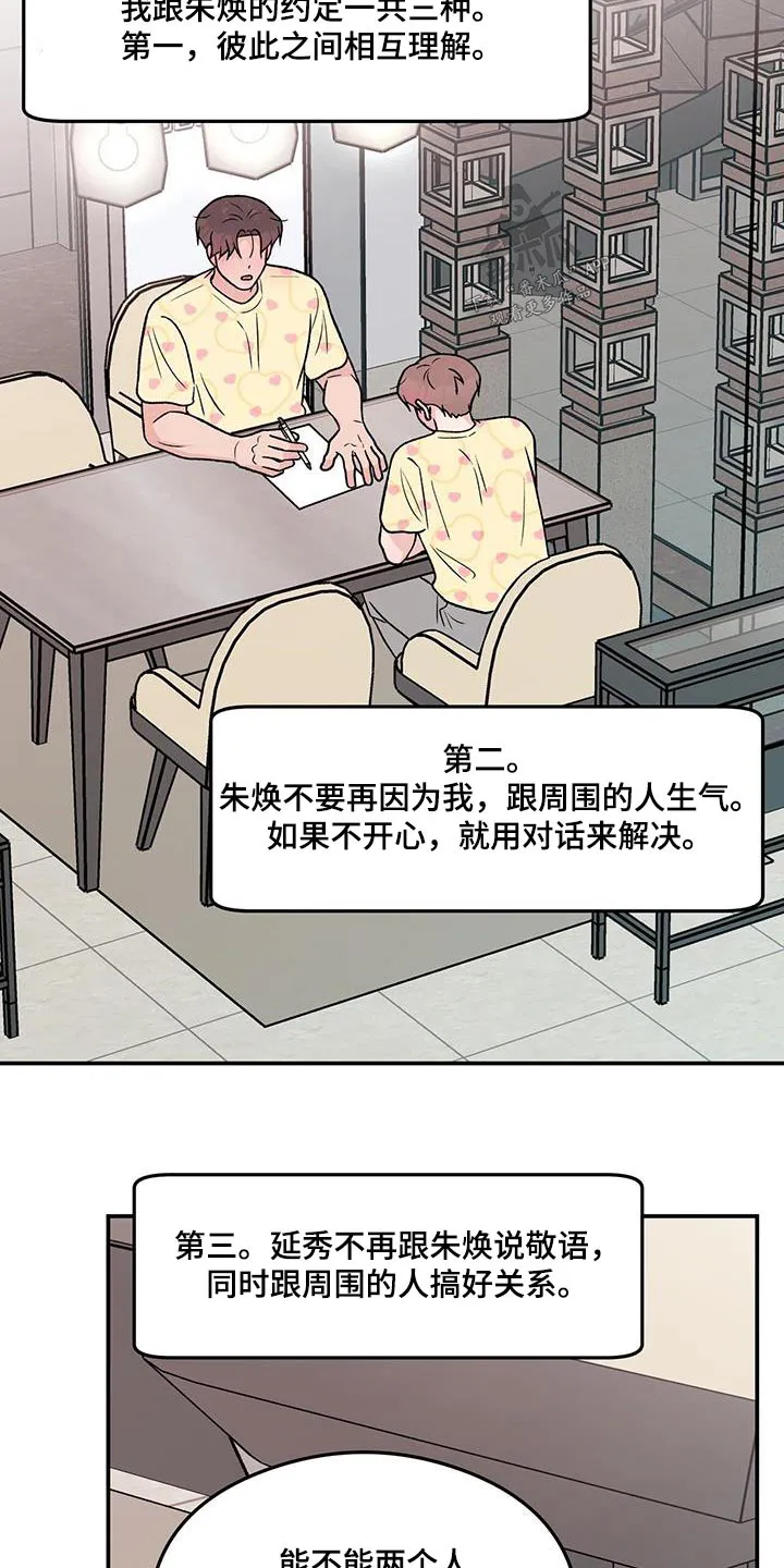 恋情演习漫画漫画,第177章：【第三季】约定5图