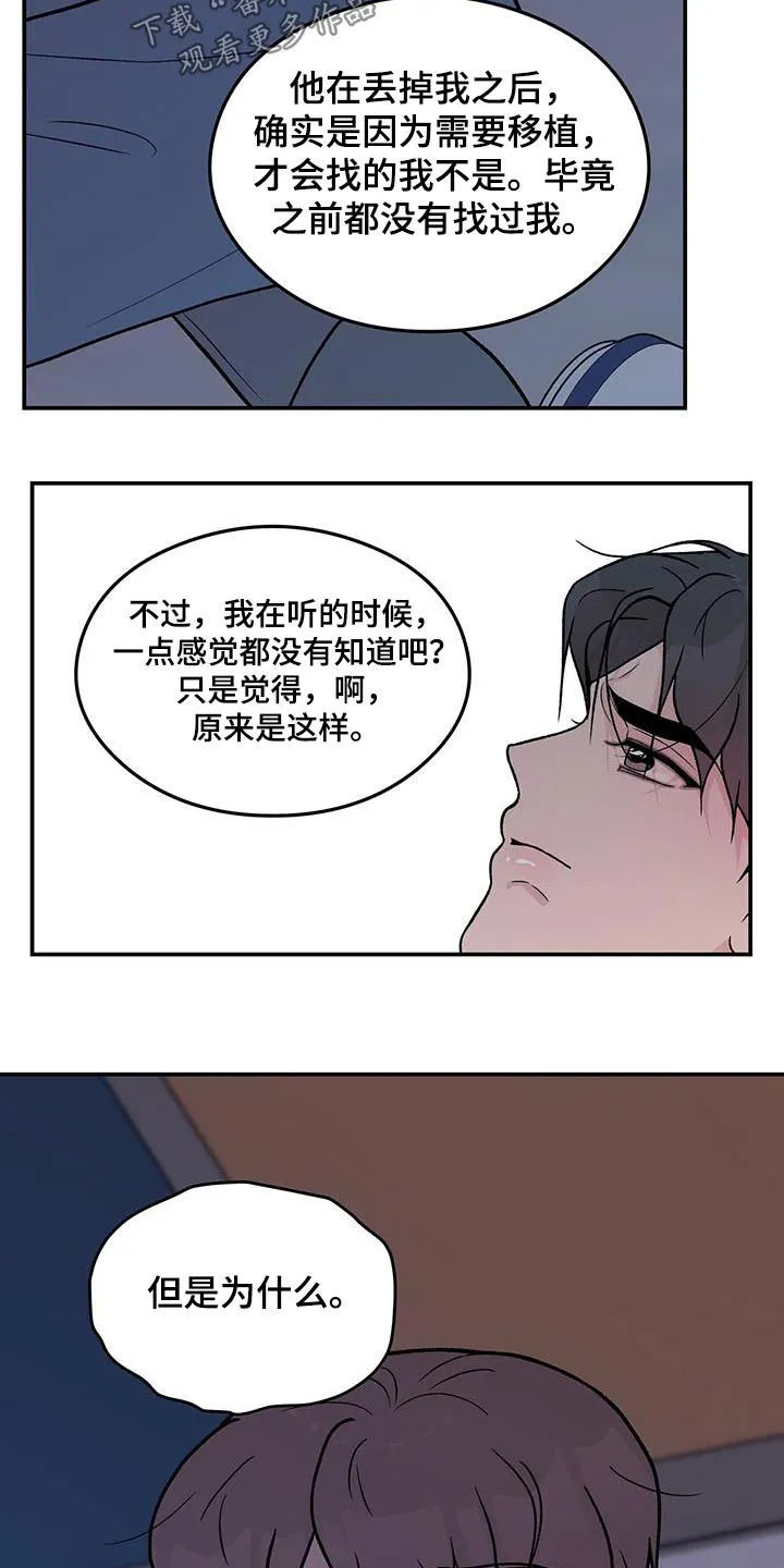 恋爱剧情漫画漫画,第171章：【第三季】抛弃15图