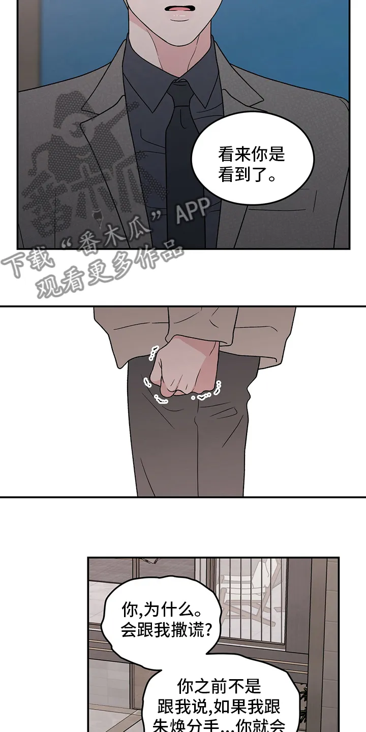 恋情议论 漫画漫画,第122章：【第二季】行不通啊4图