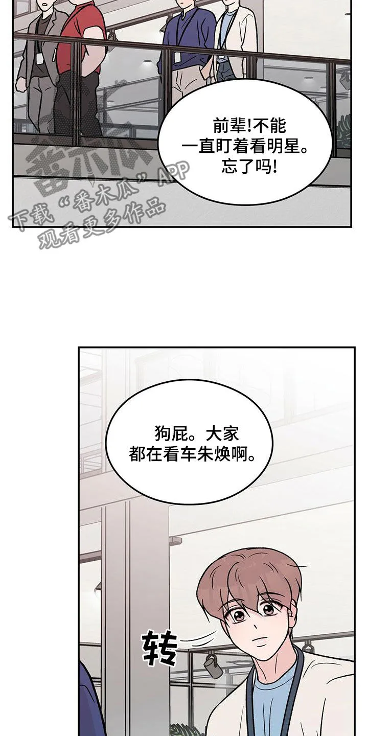 《恋情》小说漫画,第153章：【第三季】忠实粉丝11图