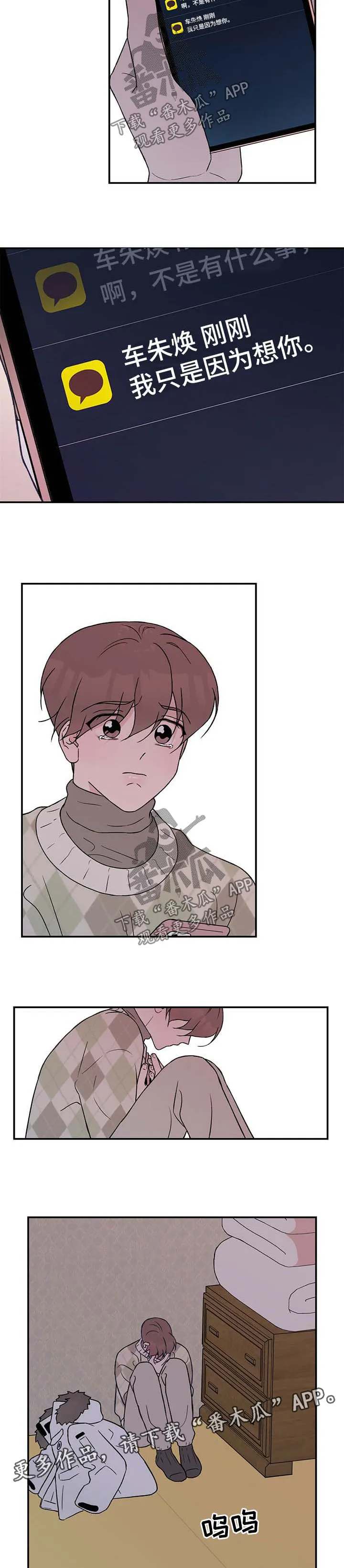 《恋情》小说漫画,第56章：标签5图
