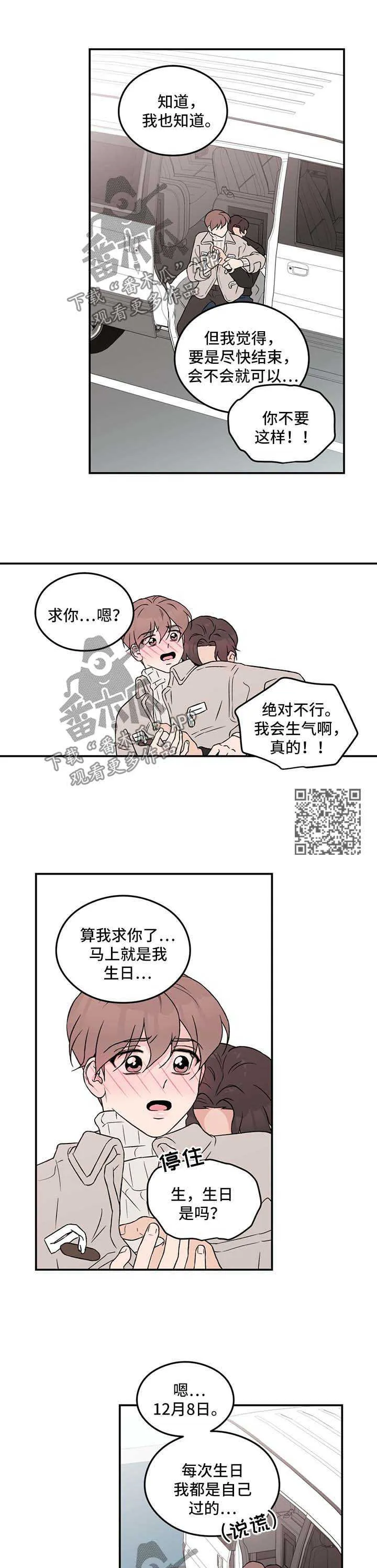 恋情yp漫画,第44章：长痛不如短痛4图