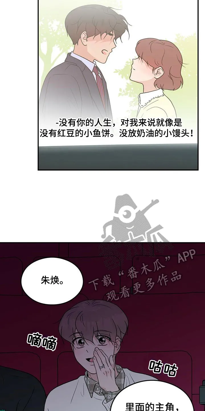 恋情演习漫画漫画,第133章：【第三季】滑滑梯2图