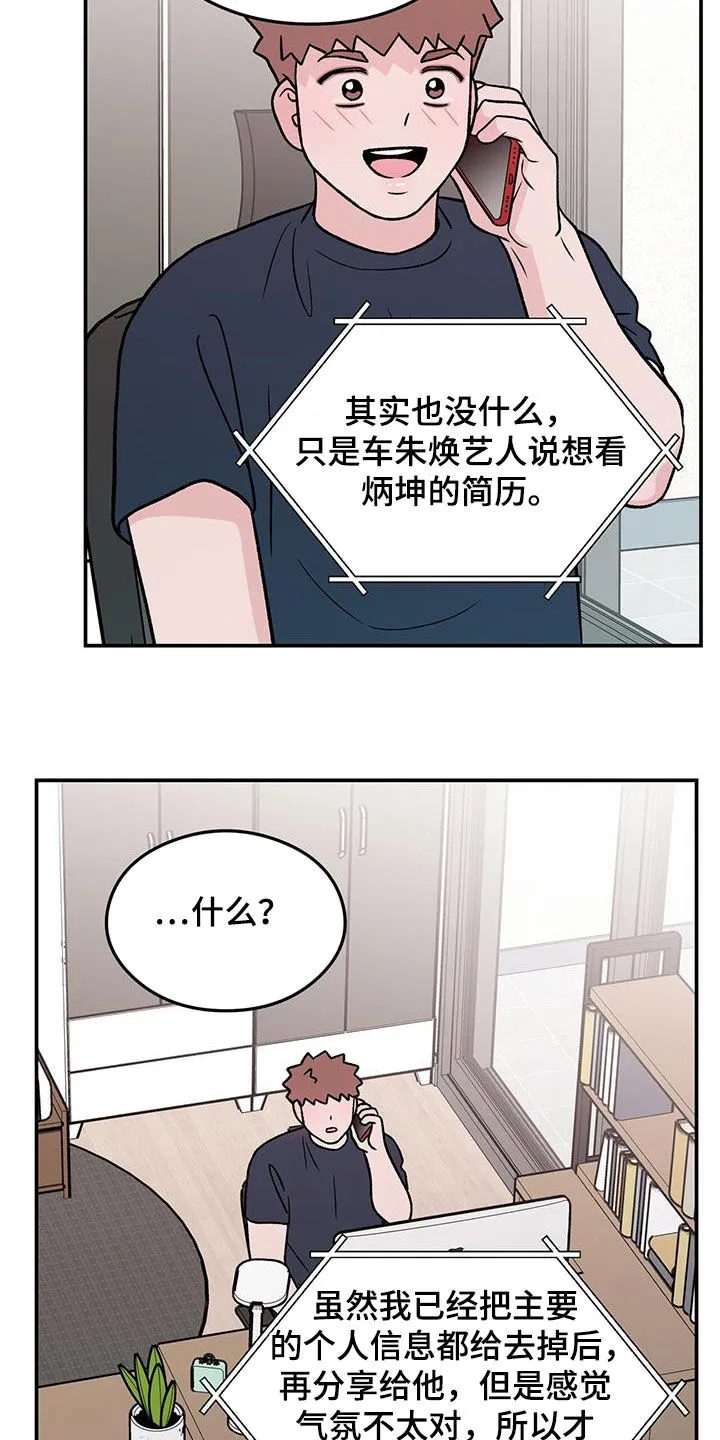 恋情议论 漫画漫画,第159章：【第三季】不知道的事情14图