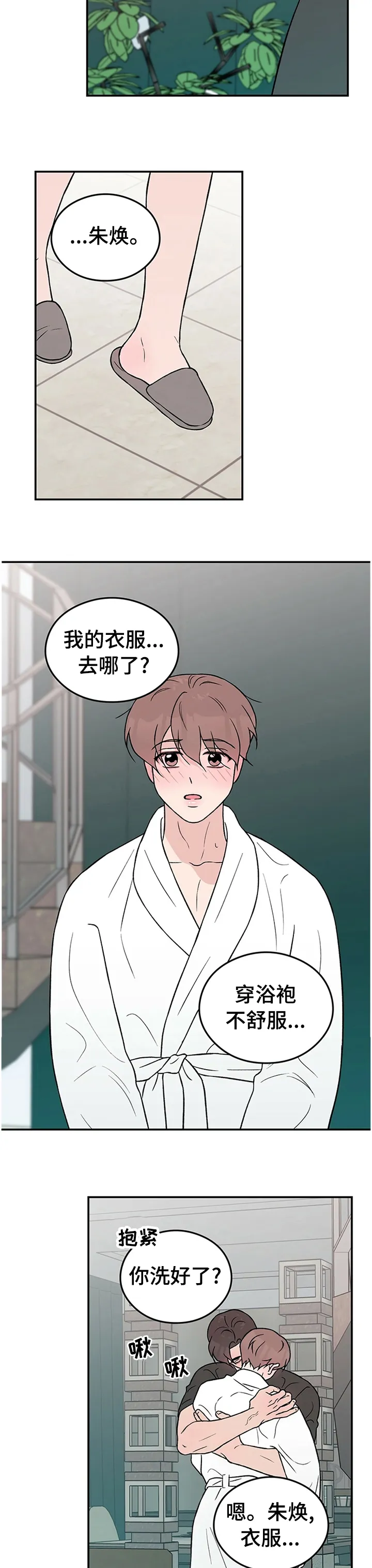 恋情yp漫画,第64章：【第二季】跟我回家5图