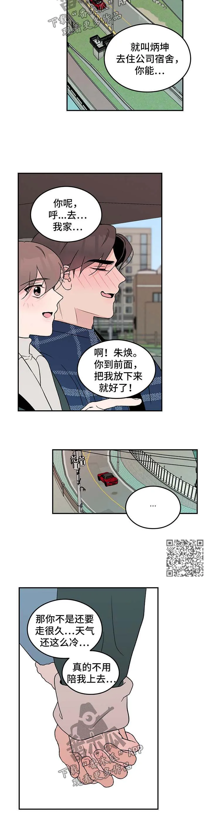 恋情演习漫画漫画,第38章：回家3图
