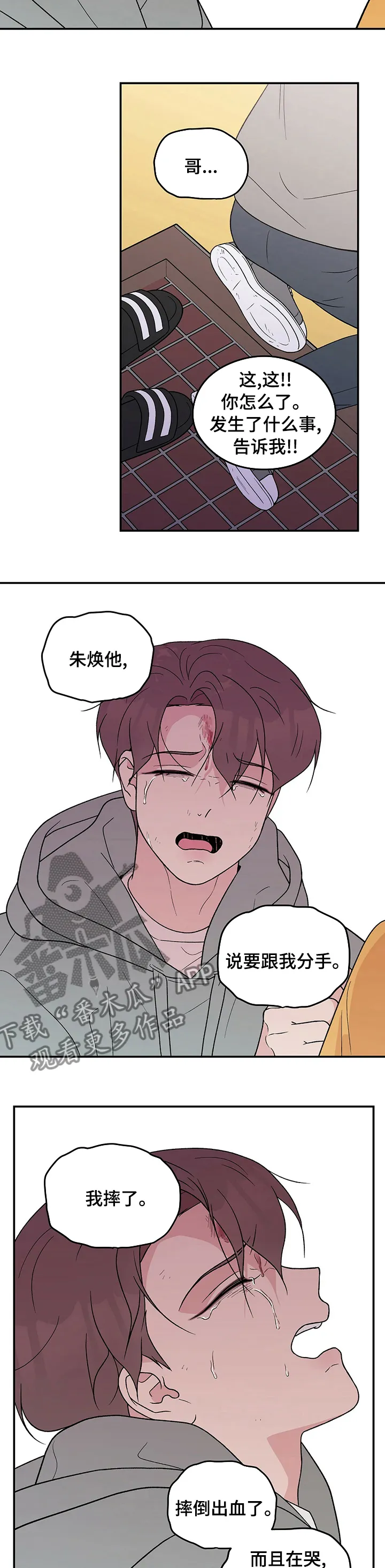 恋情议论 漫画漫画,第105章：【第二季】睡不着3图