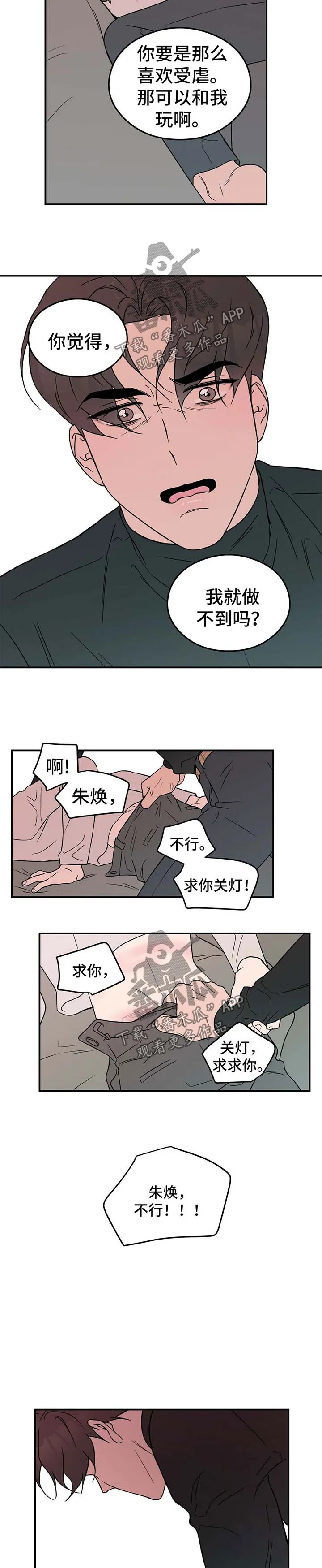 恋情演习漫画漫画,第35章：喜欢受虐6图