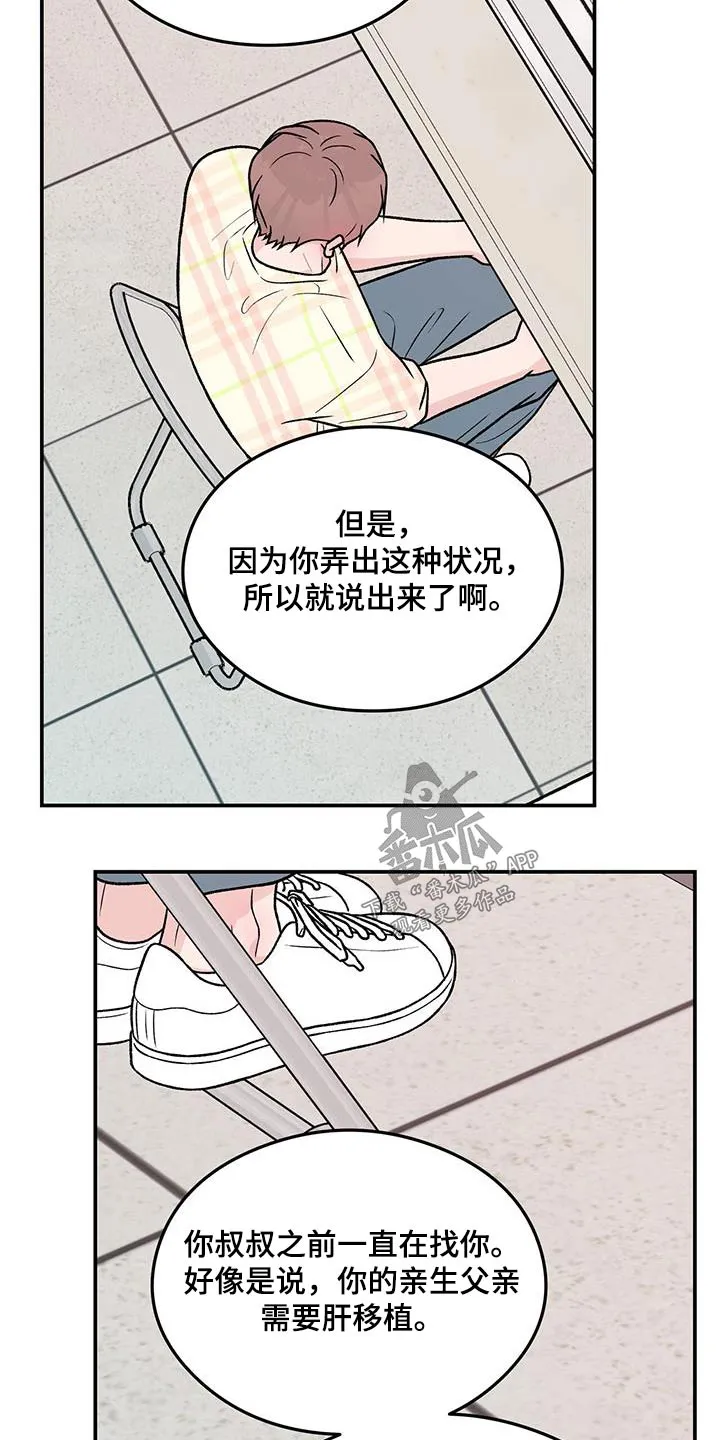 恋情演习漫画漫画,第167章：【第三季】以后不会来了14图