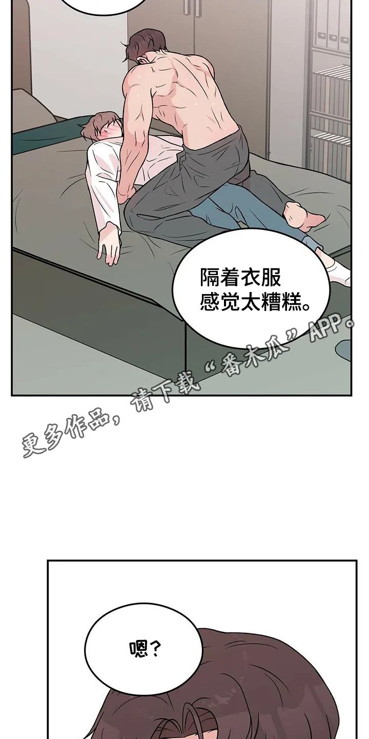 恋情演习漫画漫画,第138章：【第三季】害羞11图