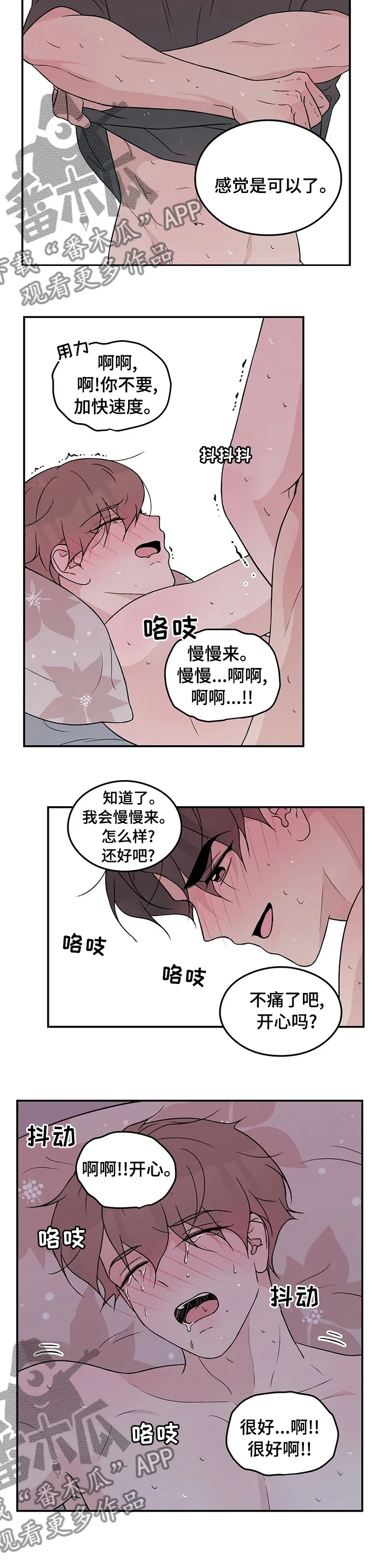 恋情议论 漫画漫画,第91章：【第二季】还不够3图
