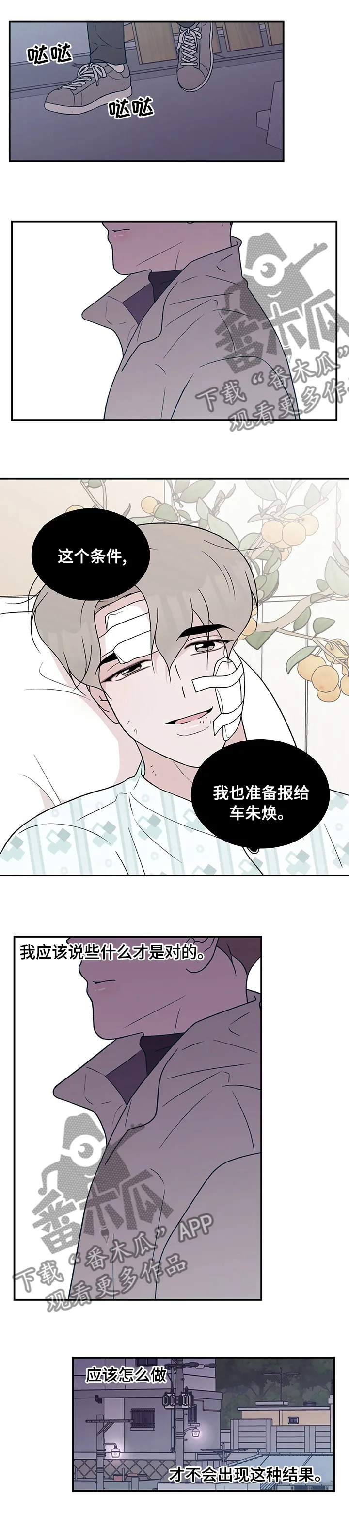 恋爱剧情漫画漫画,第99章：【第二季】请不要抛弃我1图