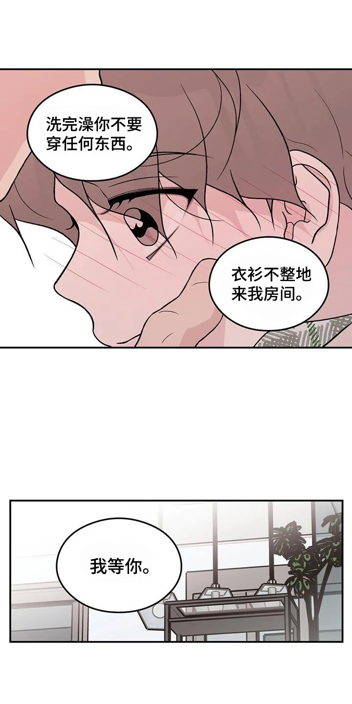 恋情演习漫画漫画,第135章：【第三季】再问一次13图