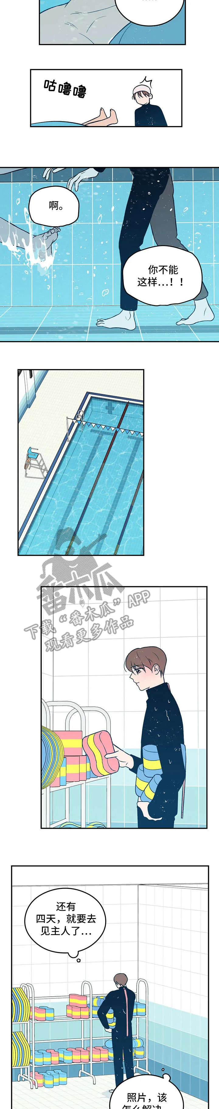 恋情演习漫画漫画,第20章：担忧9图