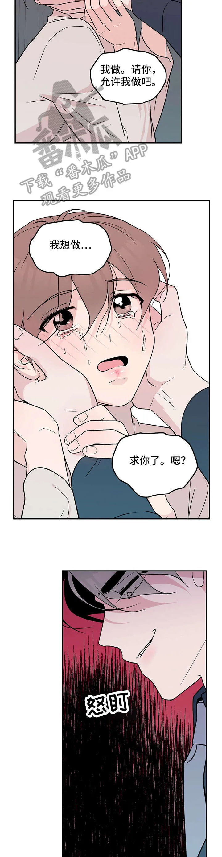 恋情议论 漫画漫画,第28章：烦2图