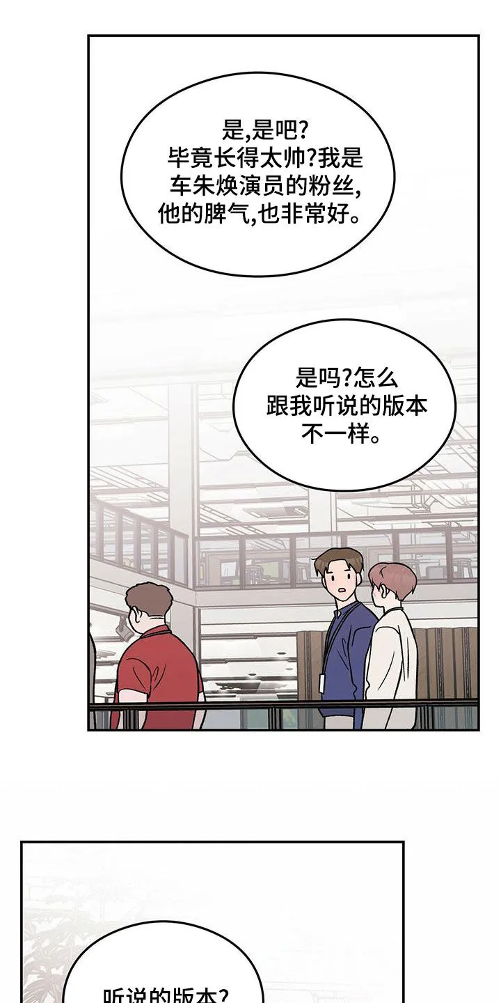 《恋情》小说漫画,第153章：【第三季】忠实粉丝15图