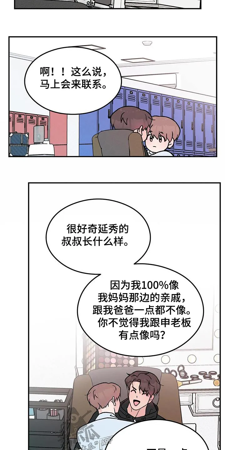 恋情议论 漫画漫画,第169章：【第三季】担心13图