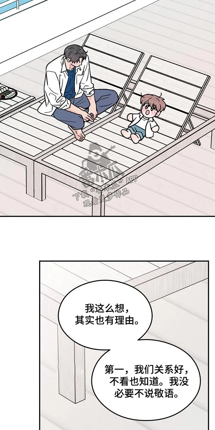 恋情演习漫画漫画,第188章：【第三季】未来如何5图