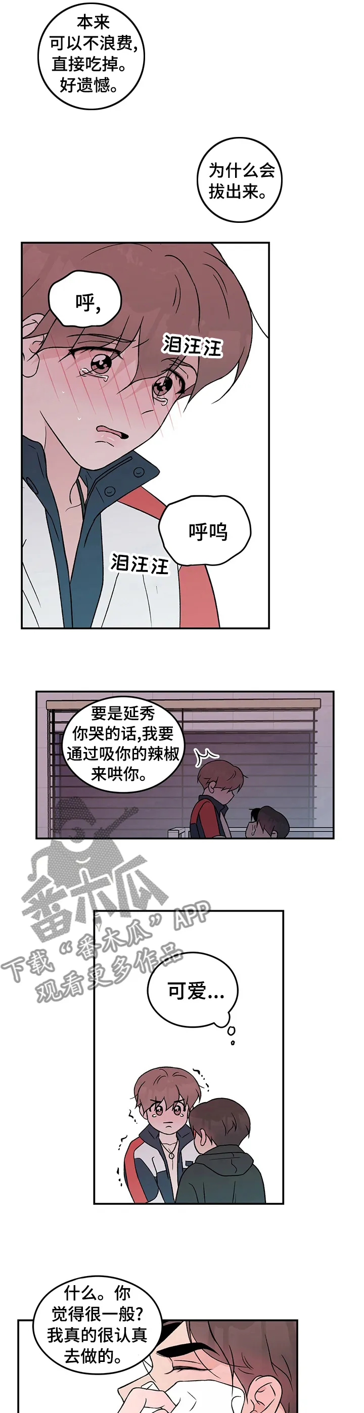 恋情演习漫画漫画,第75章：【第二季】在哪帮我3图