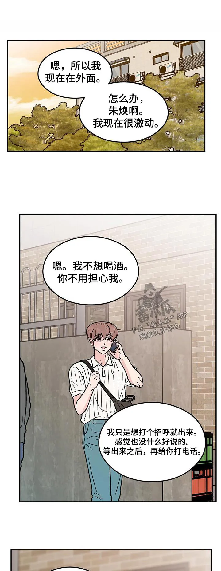 恋情演习漫画漫画,第185章：【第三季】没什么1图