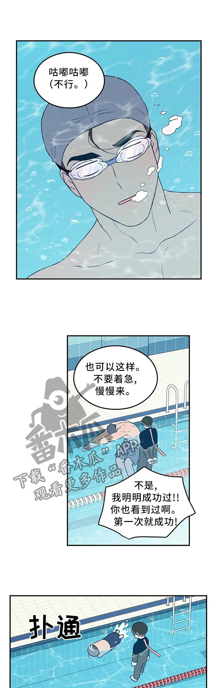 《恋情》小说漫画,第49章：感觉像在交往11图