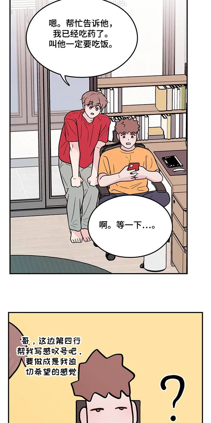 恋情演习漫画漫画,第176章：【第三季】告诉他12图
