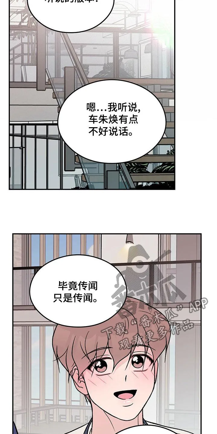 《恋情》小说漫画,第153章：【第三季】忠实粉丝16图
