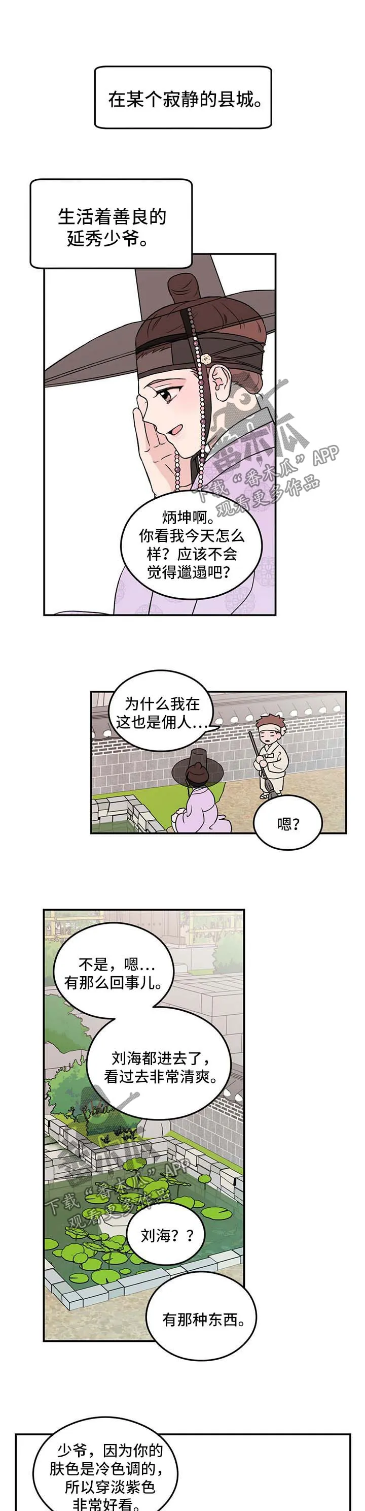 恋情议论 漫画漫画,第60章：【番外】爱情11图