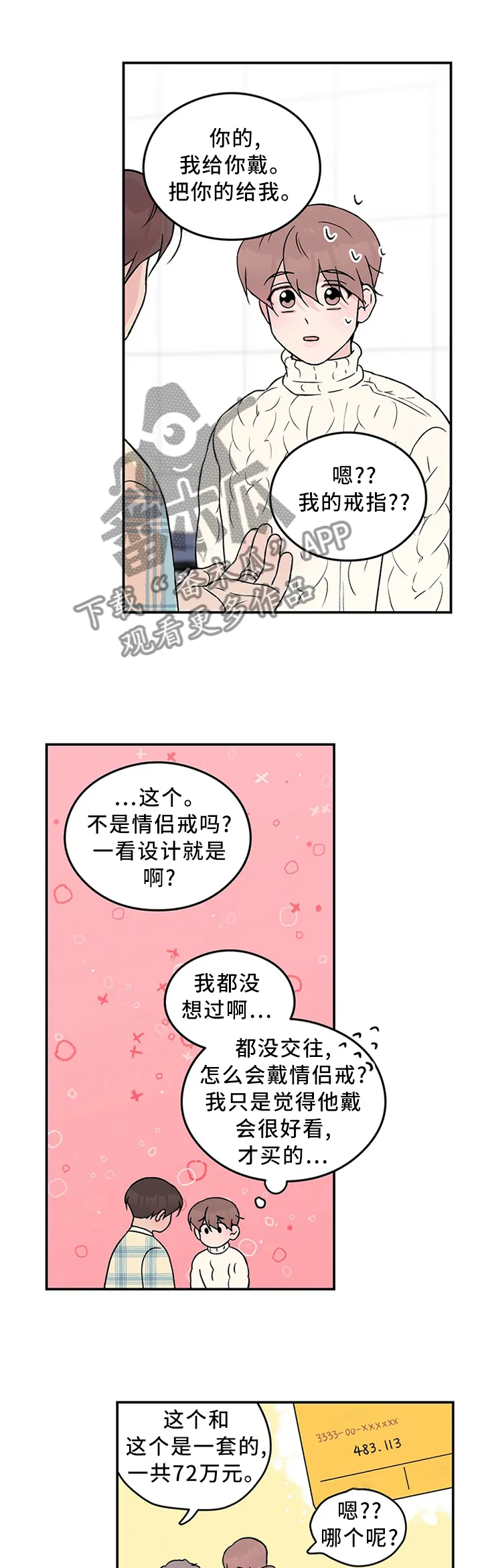 恋情演习漫画漫画,第52章：别有用心2图