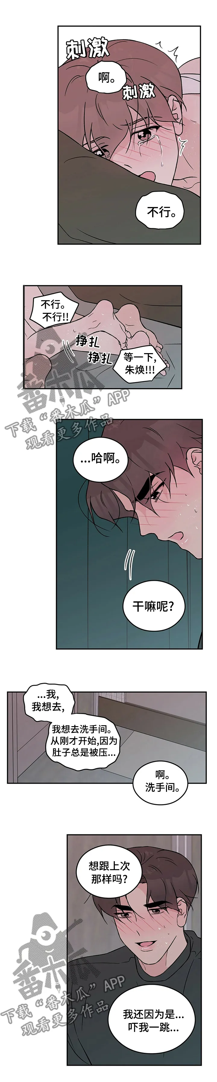 恋情议论 漫画漫画,第67章：【第二季】想去洗手间7图